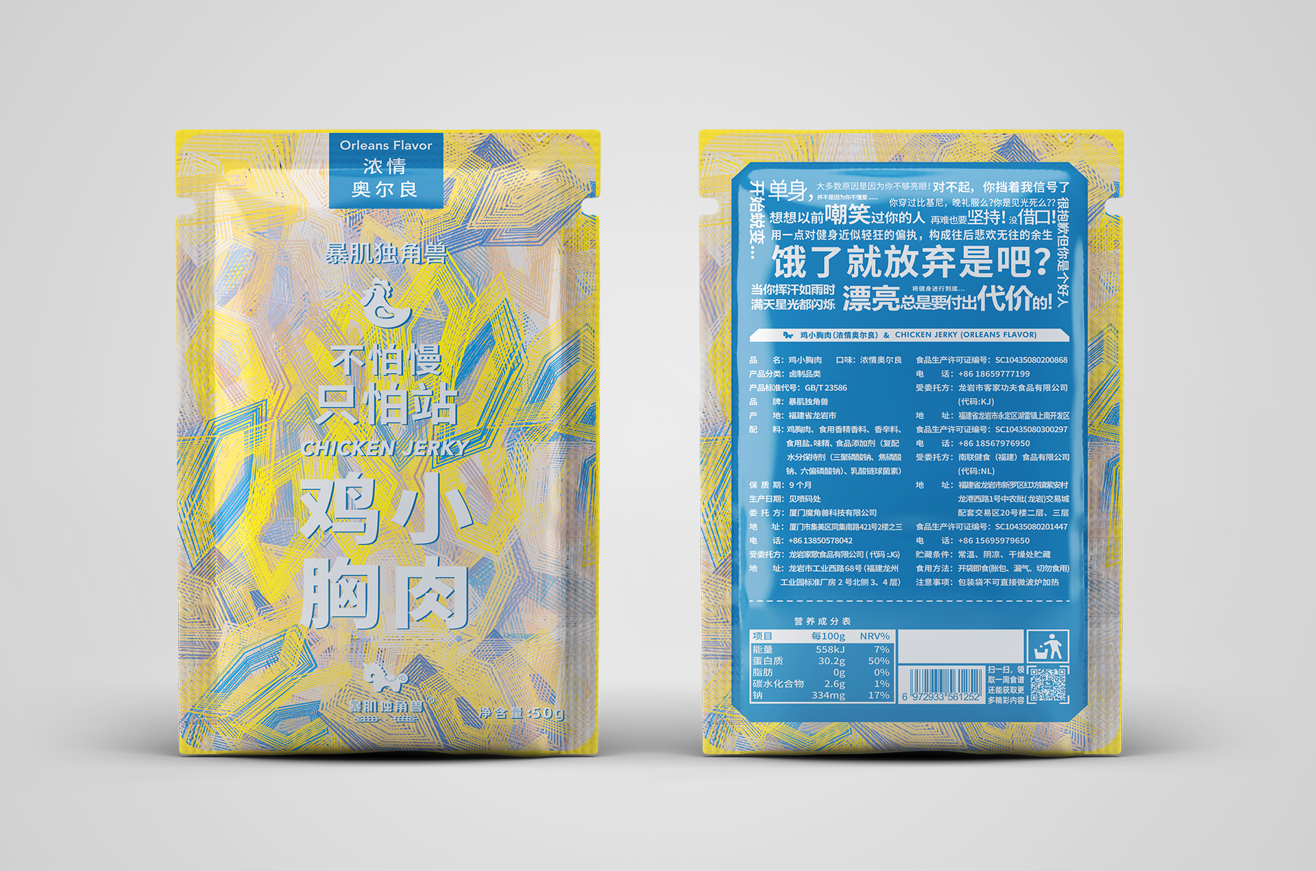 魔角獸--50G雞小胸肉袋（濃情奧爾良）